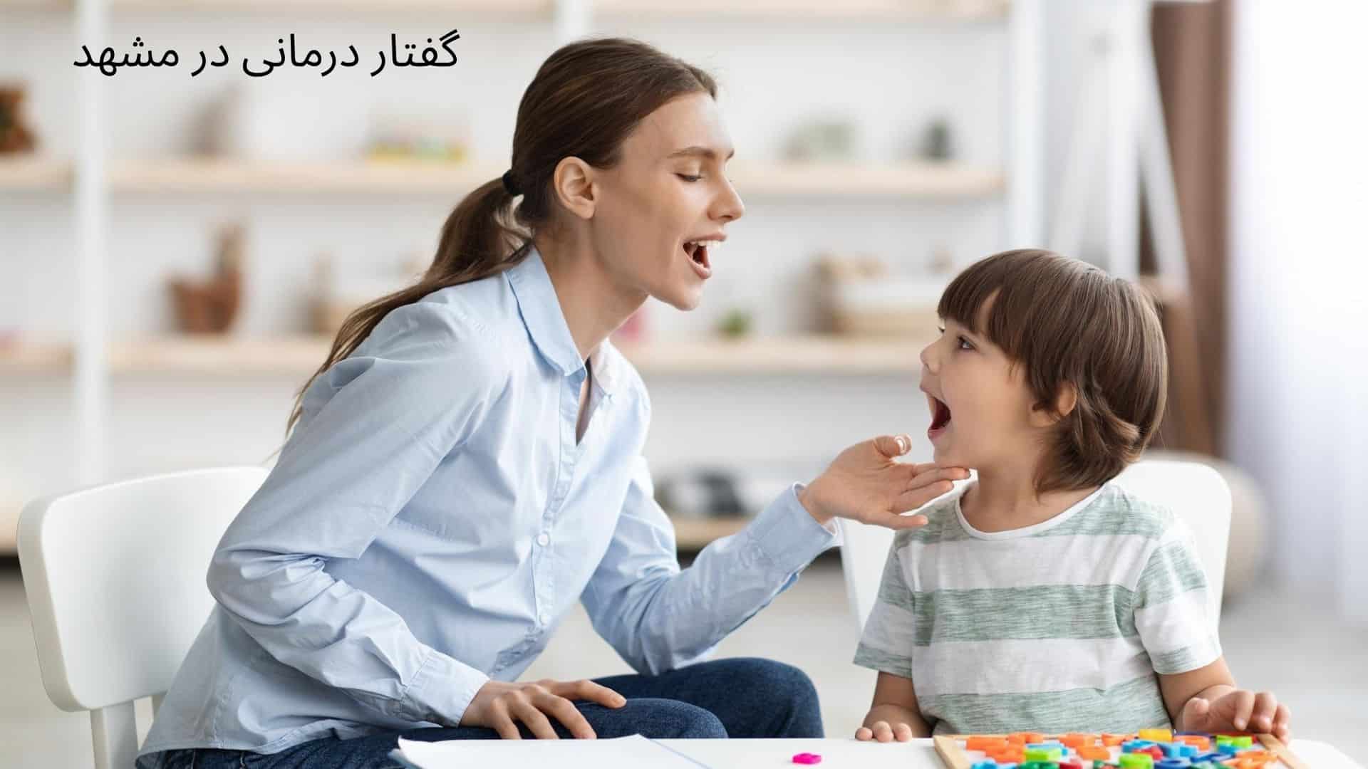 گفتار درمانی در مشهد-کلینیک توانبخشی تتا